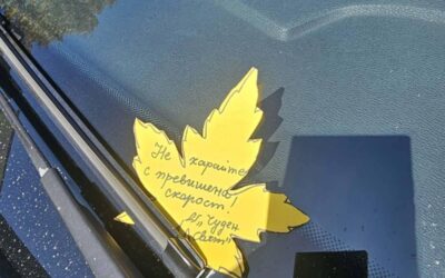 Национална кампания “Посланията на есенния лист”
